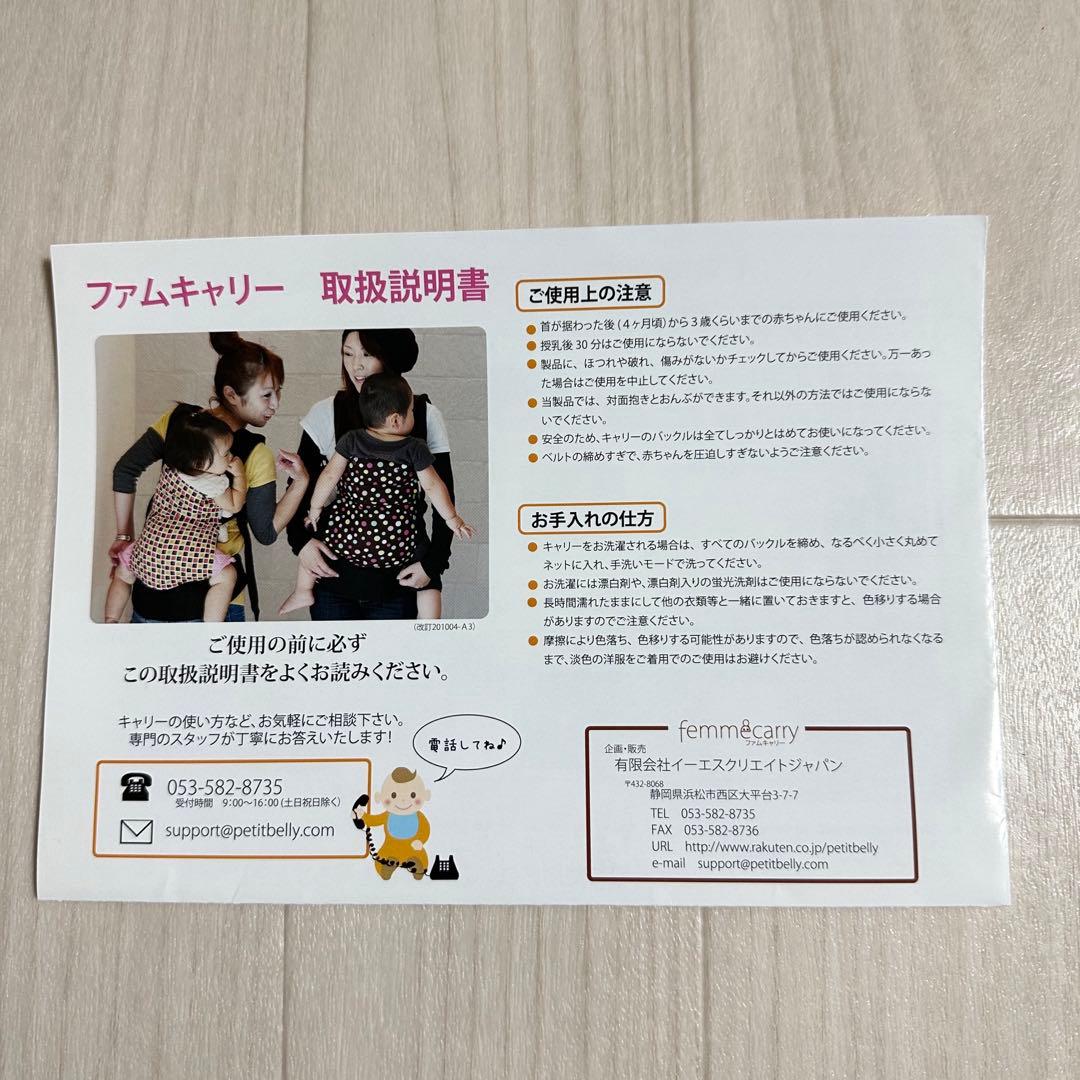 ファムベリー おんぶ紐 抱っこ紐 ファムキャリー 【説明書あり