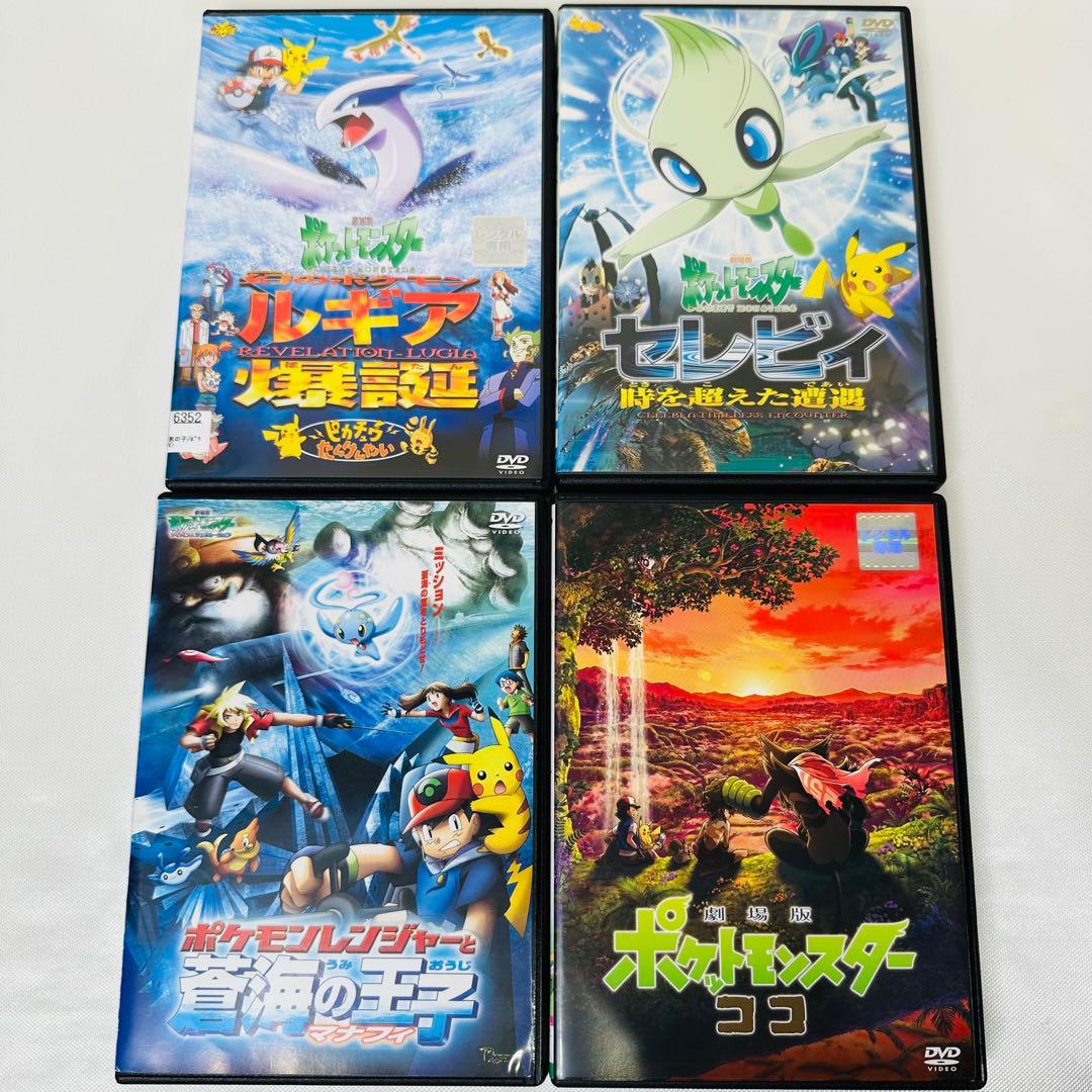 ポケモン　DVD 4本セット　新品ケース付き　ルギア　ココ　セレビィ　マナフィ ポケモン DVD 4本セット 新品ケース付き ルギア ココ セレビィ