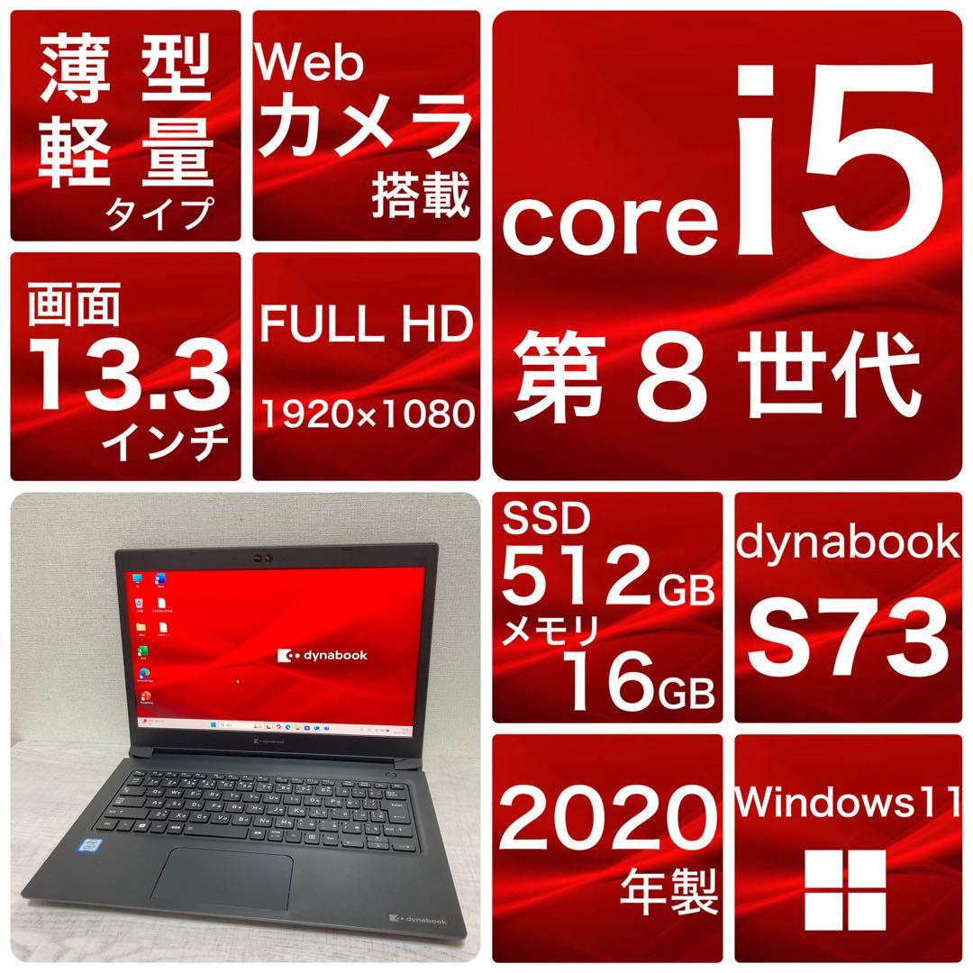 良品　バッテリー良　dynabook S73/DP Windows11 第8世代 楽天市場】dynabook S73バッテリーの通販