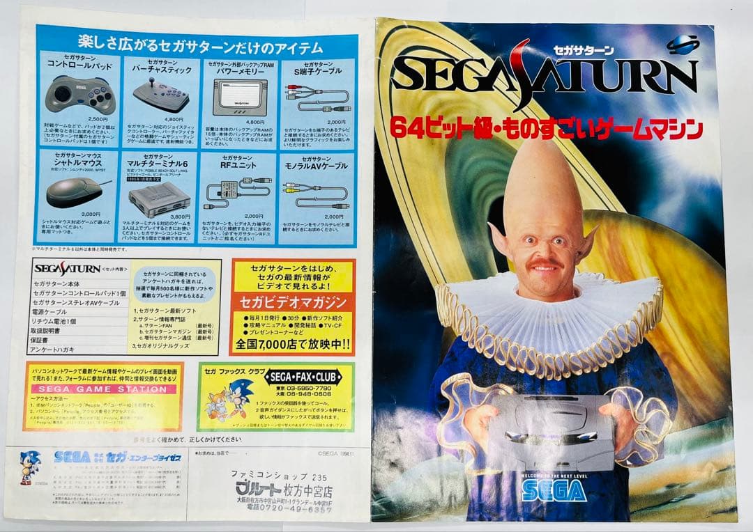 チラシ カタログ セガサターン サターン星人 - メルカリ