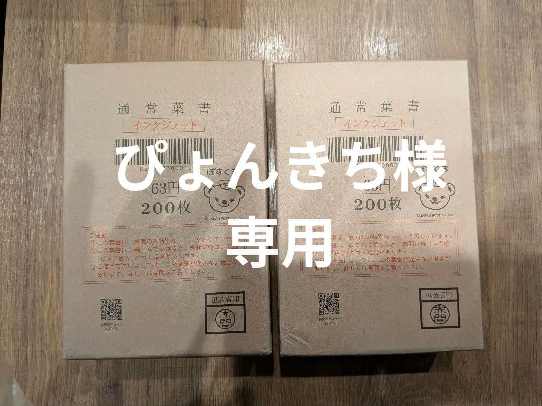 インクジェット用はがき 200枚 63円 - メルカリ