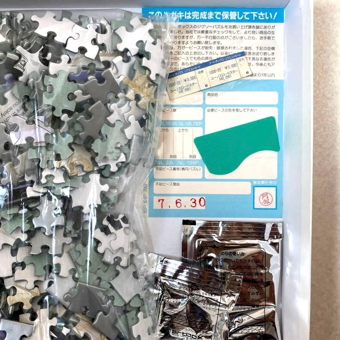 ユーノスロードスターM2 1001 1000ピースジグソーパズル - メルカリ