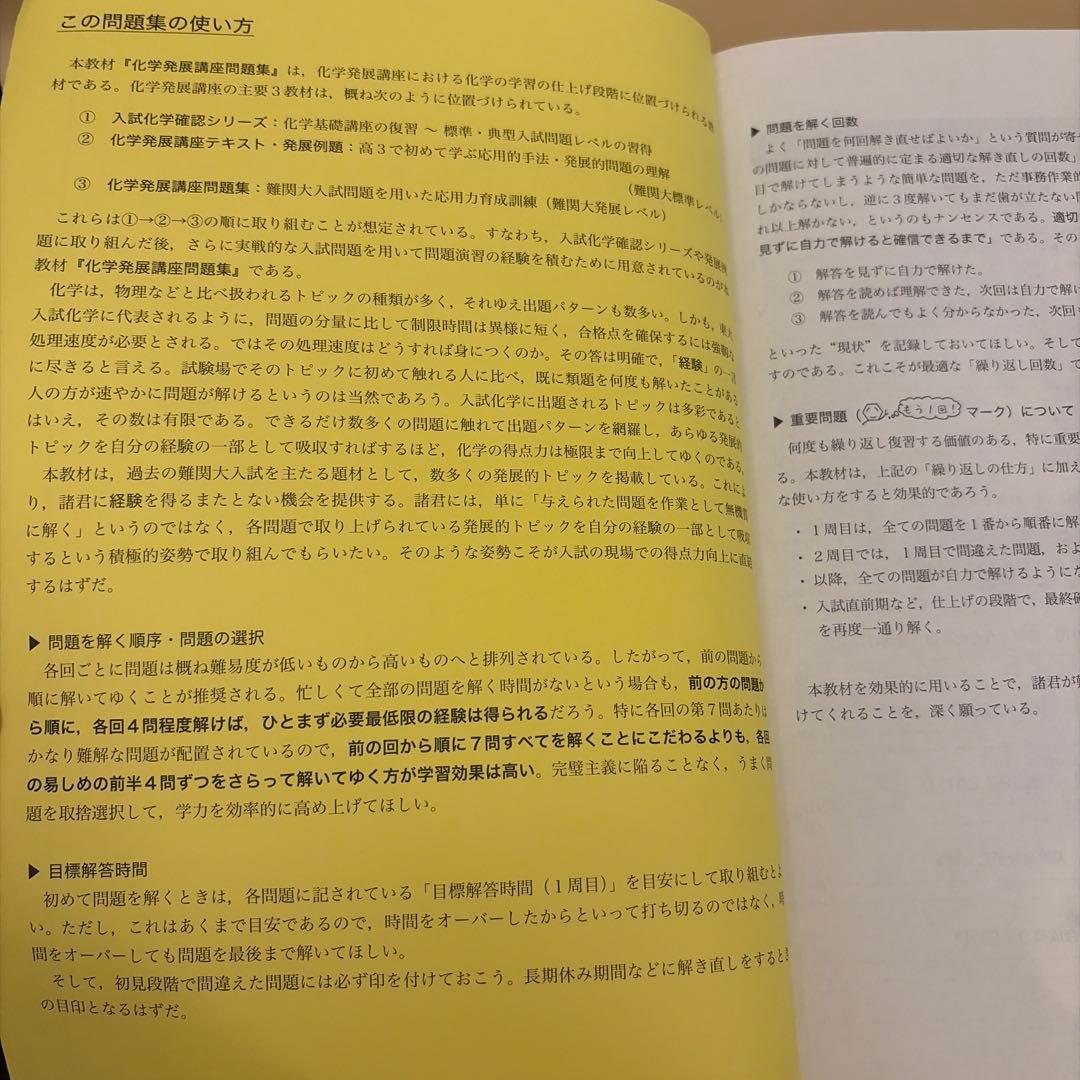 高3 鉄緑会 化学発展講座 問題集 新品未使用 - メルカリ