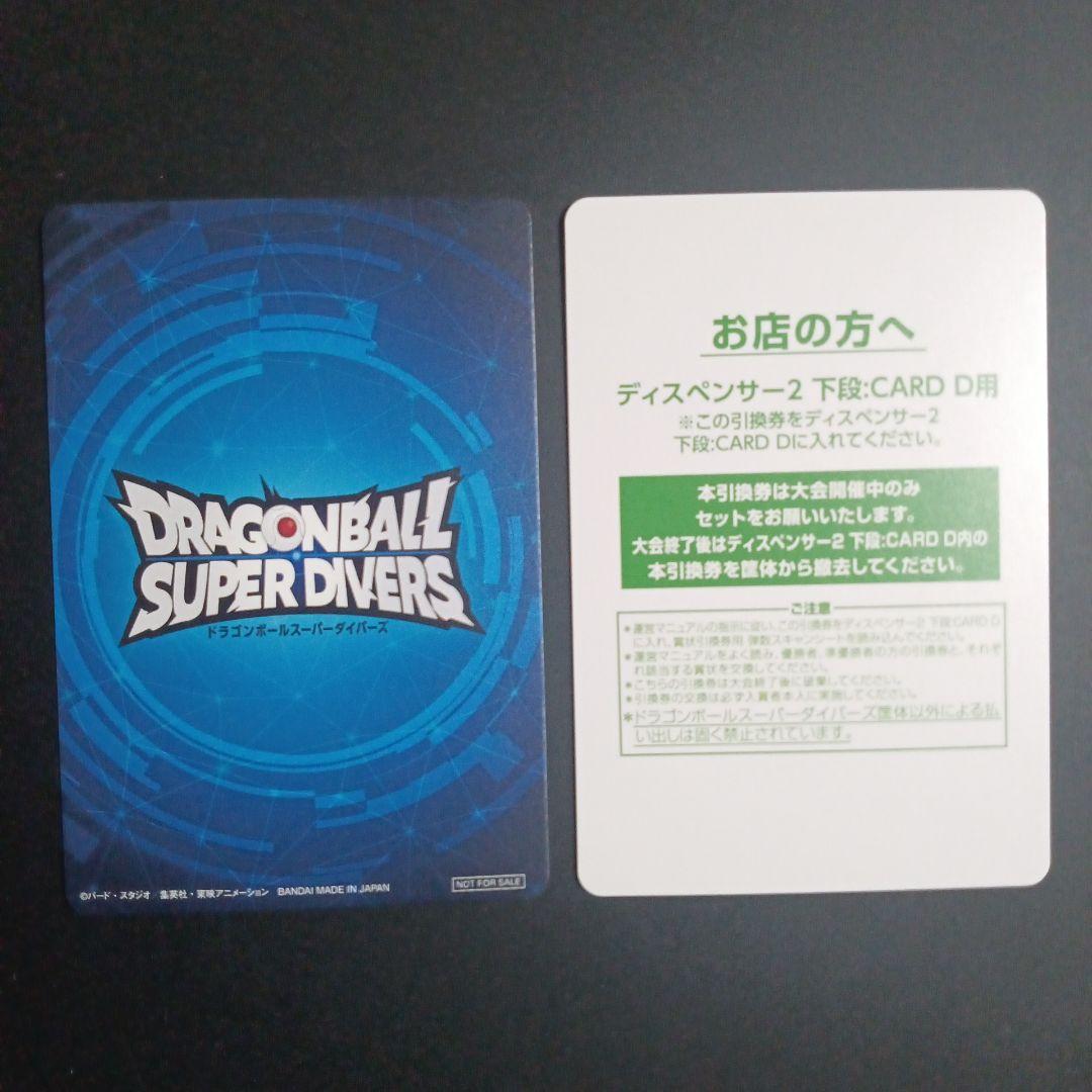 ドラゴンボールスーパーダイバーズ 大会 優勝 カード風賞状 非売品