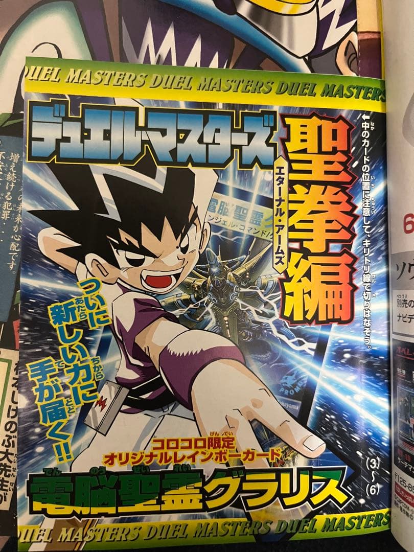 超激レア デュエル・マスターズ コロコロコミック付録 未開封 2004年 6