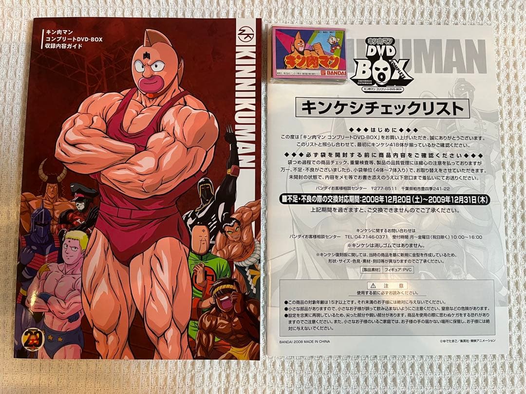 キン肉マン キン消し キンケシ 418体 ブックレット チェックリスト DVD