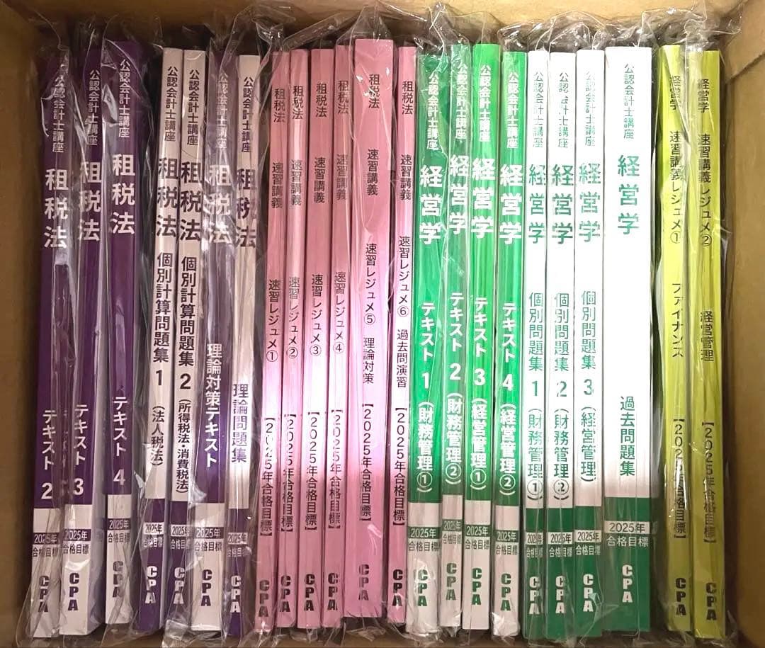 CPA会計学院 2025年合格目標 論文式試験 テキスト等 セット 公認会計士2025