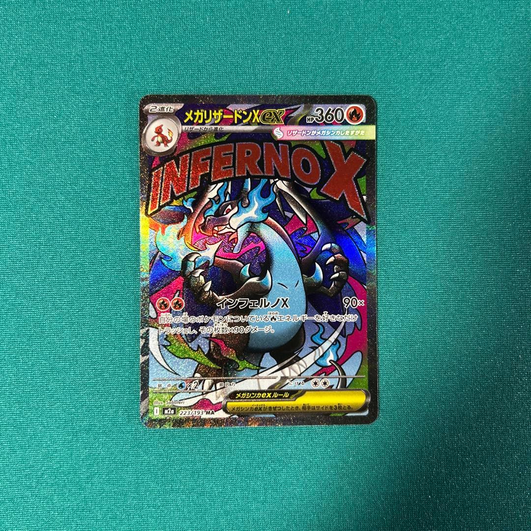 メガリザードンX ex MA 223/193 中国語 箔押しエラー - メルカリ