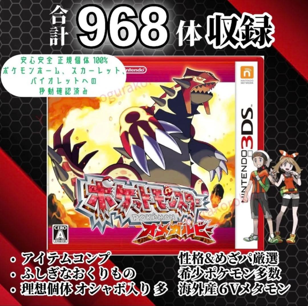 ポケットモンスターオメガルビー - メルカリ