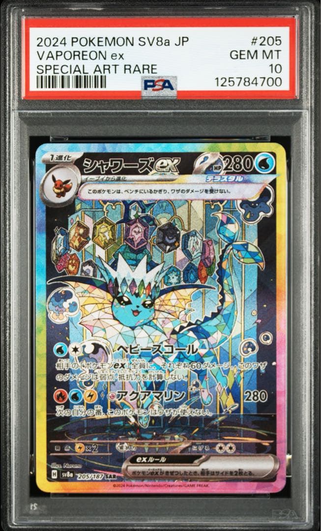 PSA10 ブイズ ポケモンカード テラスタルフェスex 番号順 10枚セット