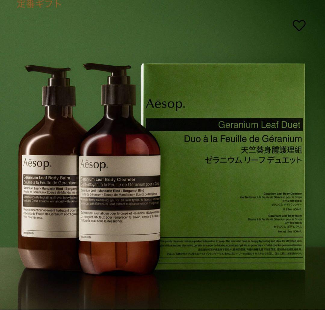 ゼラニウムリーフデュエット Aesop(イソップ) / ゼラニウム リーフ デュエットの公式商品情報｜美容