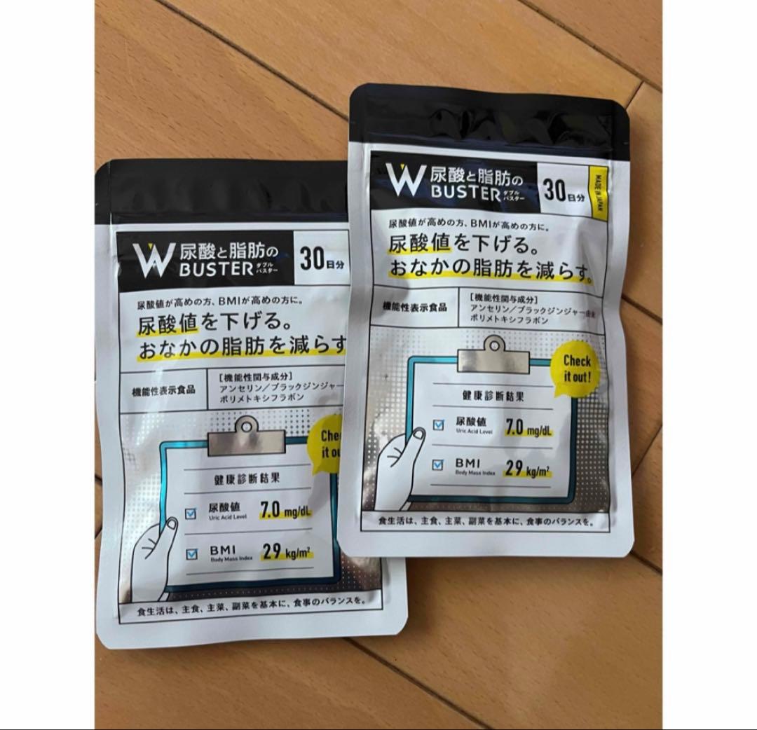 尿酸と脂肪のダブルバスター★90粒×2袋/新品未開封 尿酸と脂肪のダブルバスター 尿酸値 サプリ 下げる 90粒 2袋 約30日分