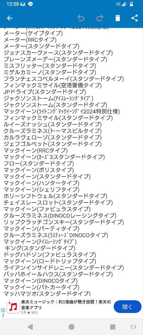 カーズ 84台 トミカまとめ売り 専用収納ケース付き 廃盤レアあり