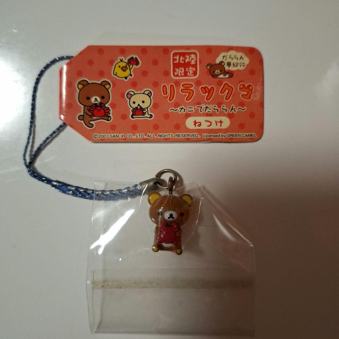 ご当地リラックマ だららん夢紀行 ねつけ 北陸限定 カニ ストラップ ね