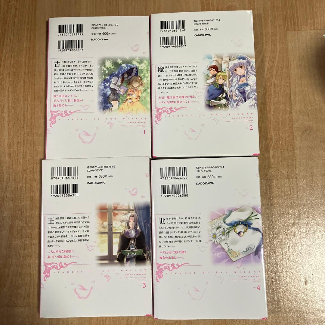 魔法使いの婚約者1-4巻セット - メルカリ