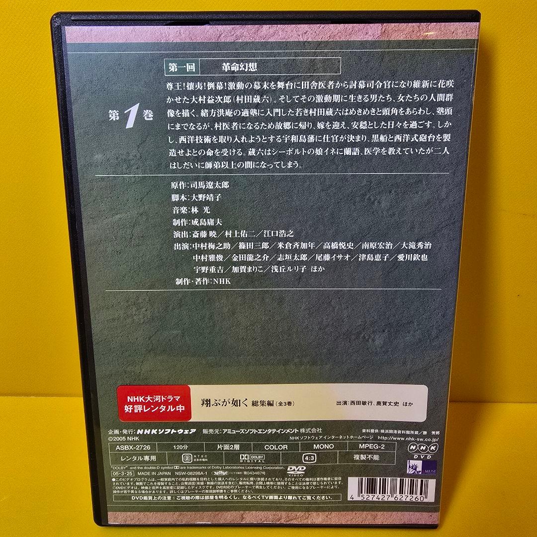 新品ケース交換済み　NHK大河ドラマ　花神 総集編　DVD 全4巻セット