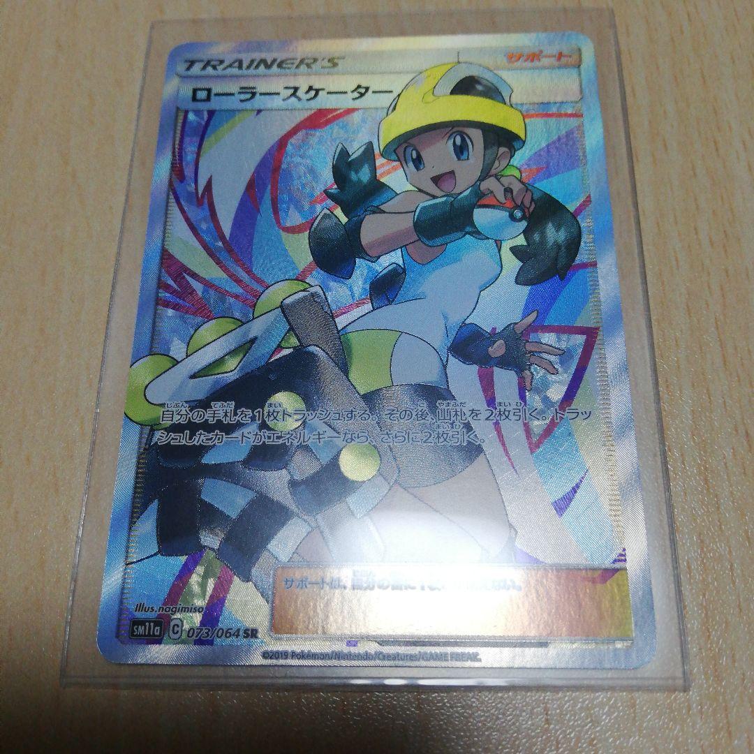 ポケカ ローラースケーター SR - メルカリ