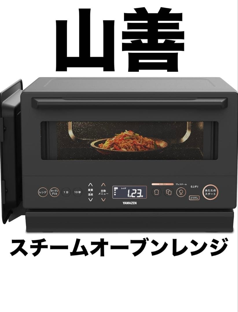未使用品 山善 スチームオーブンレンジ 省エネ 高効率 yrz-wf150tv Amazon | [山善] スチームオーブンレンジ 省エネ 高効率 15L