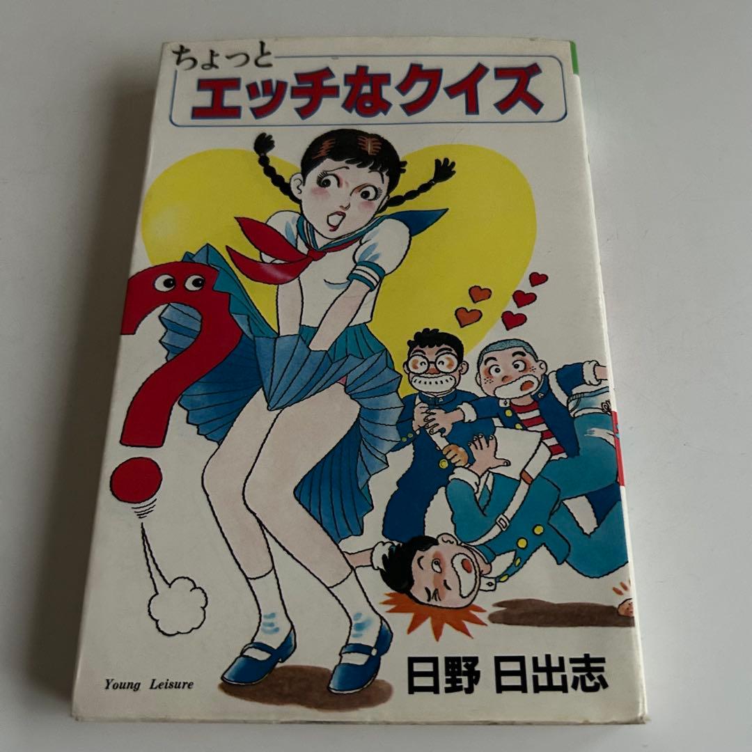 ◻︎ 日野日出志 レアコミック 厳選6冊 - メルカリ