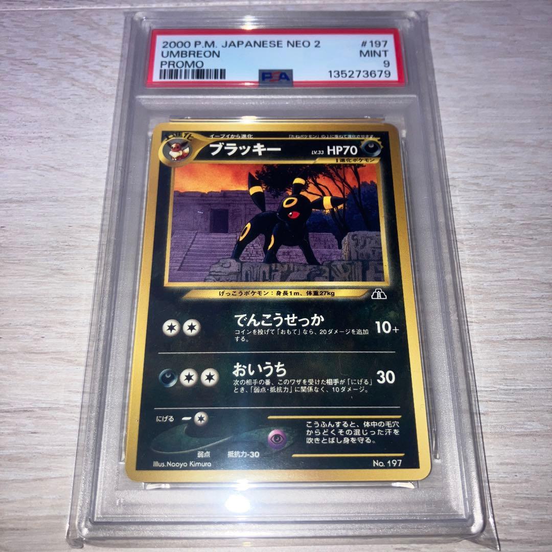 ブラッキー_プレミアムファイル2 PROMO 旧裏 PSA9 - メルカリ