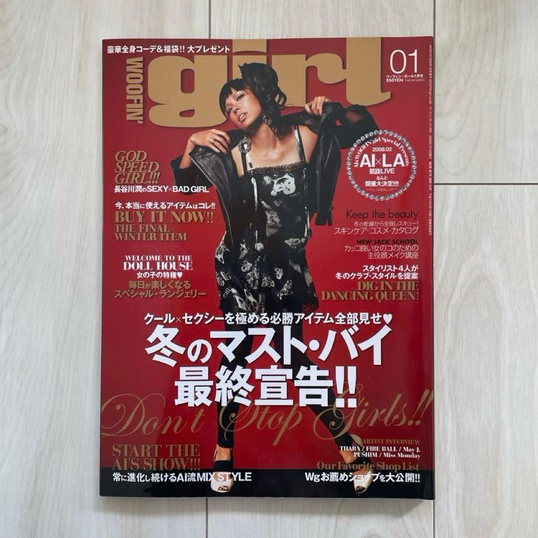 お値下げ「WOOFIN' girl」2008年1月号~12月号 12冊セット