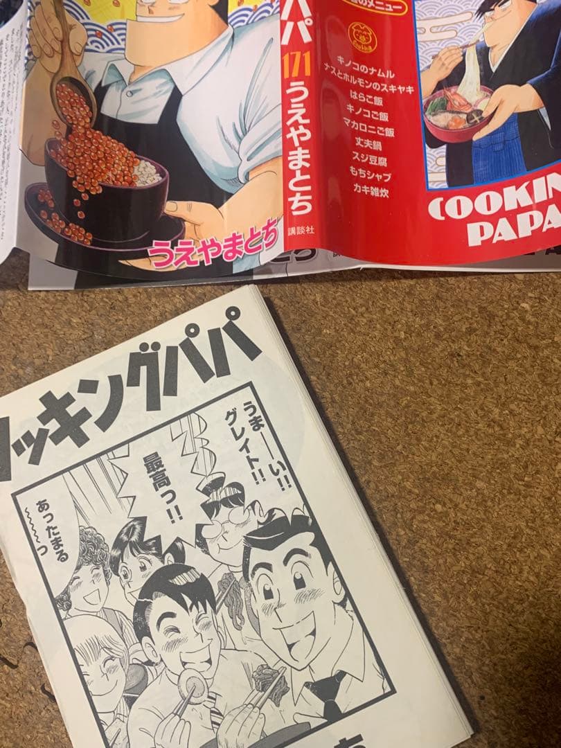 【裁断済】クッキングパパ　1〜175巻　1／2