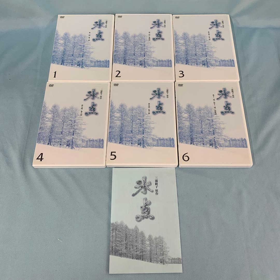 氷点 DVD-BOX
