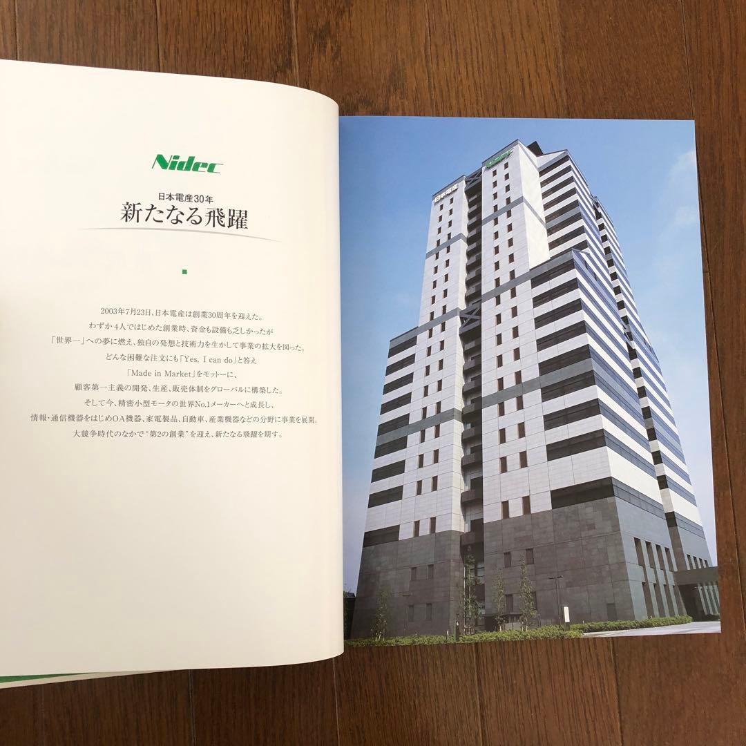 Nidec 果敢なる挑戦 日本電産30年史 1973-2003 社史 - メルカリ