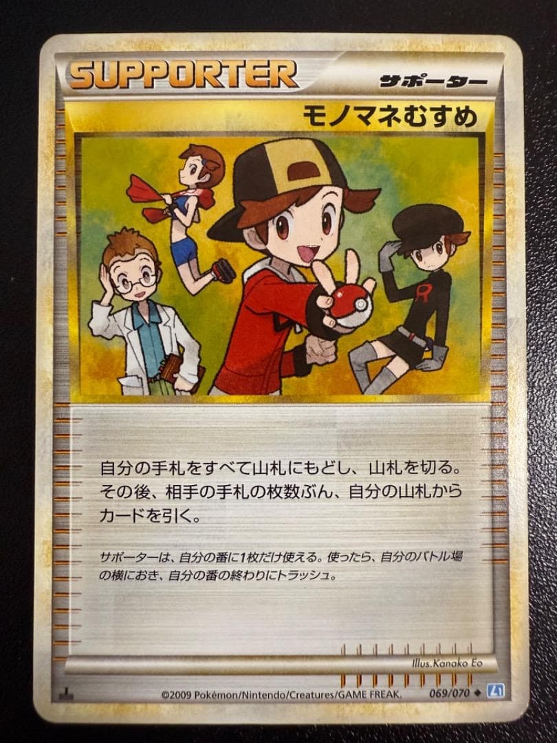 モノマネむすめ L1 069/070 LEGEND レジェンド ポケモンカード - メルカリ