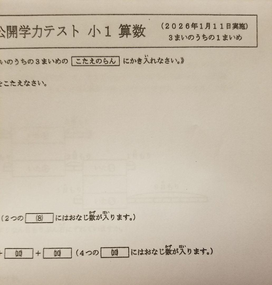 浜学園 小1 最新版2025年 2科目 公開学力テスト &最高レベル特訓