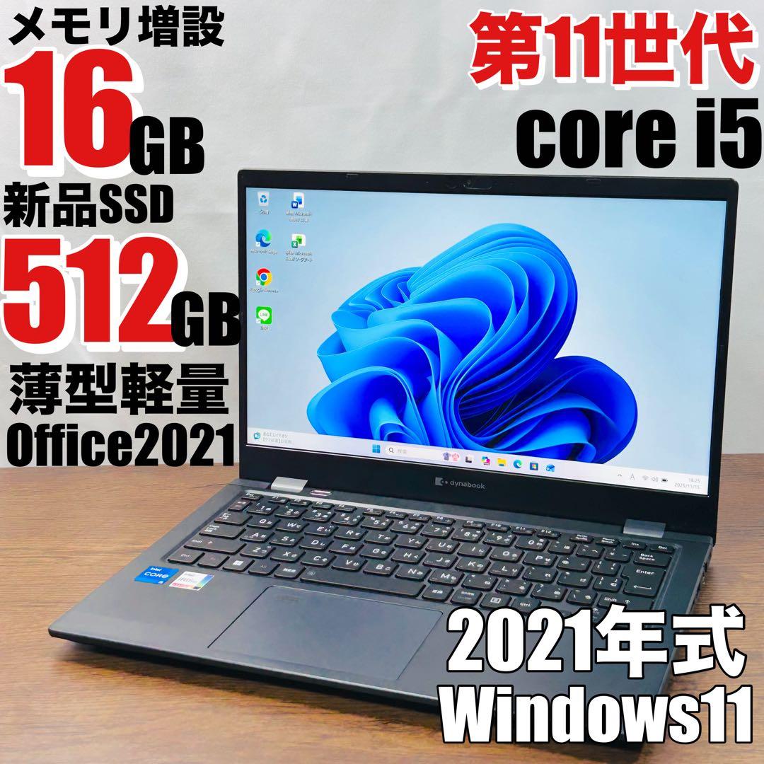 ★SSD512/メモリ16GB★ 第11世代i5 オフィス付き 2021年式軽量 pclife_m-2g-ddr2-memory010