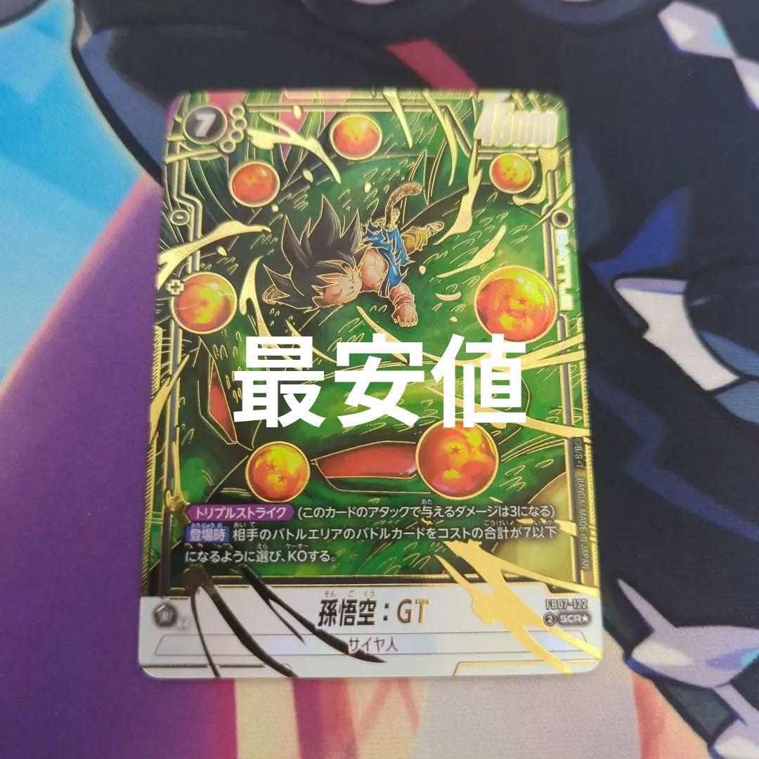 最安値 フュージョンワールド孫悟空:GT SCR⭐︎ パラレルFB07-122 パラレル】FB07-122 孫悟空：GT SCR☆ | FB07 | フュージョンワールド