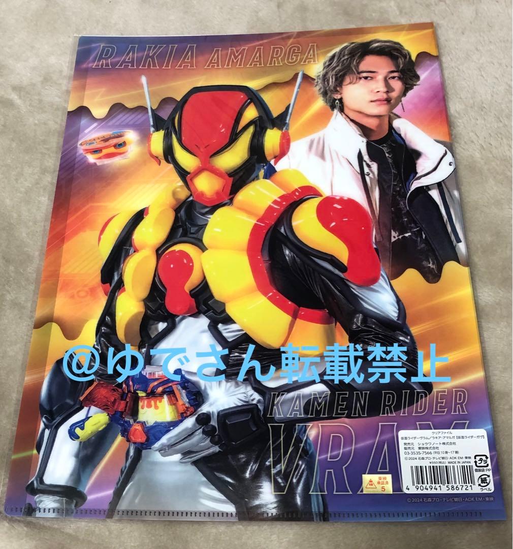 仮面ライダーガヴ ヴラム／ラキア・アマルガ（庄司浩平）クリア