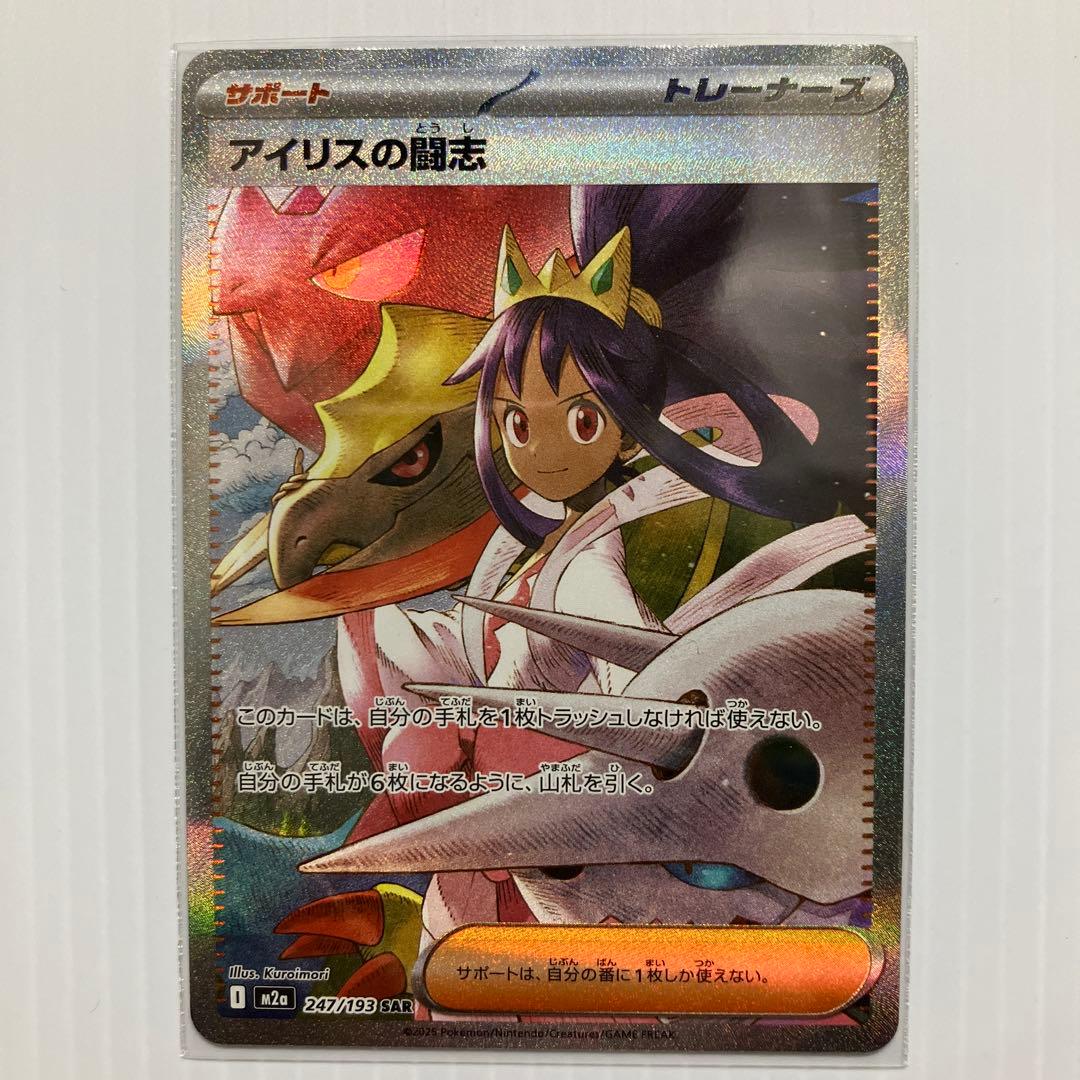 ポケモンカード アイリスの闘志 SAR 3枚セット - メルカリ