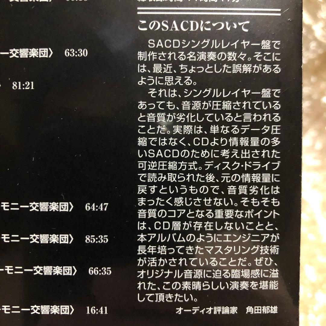 SACD専用/限定盤/朝比奈隆/ブルックナー交響曲全集(第0~9番)/宇野功芳