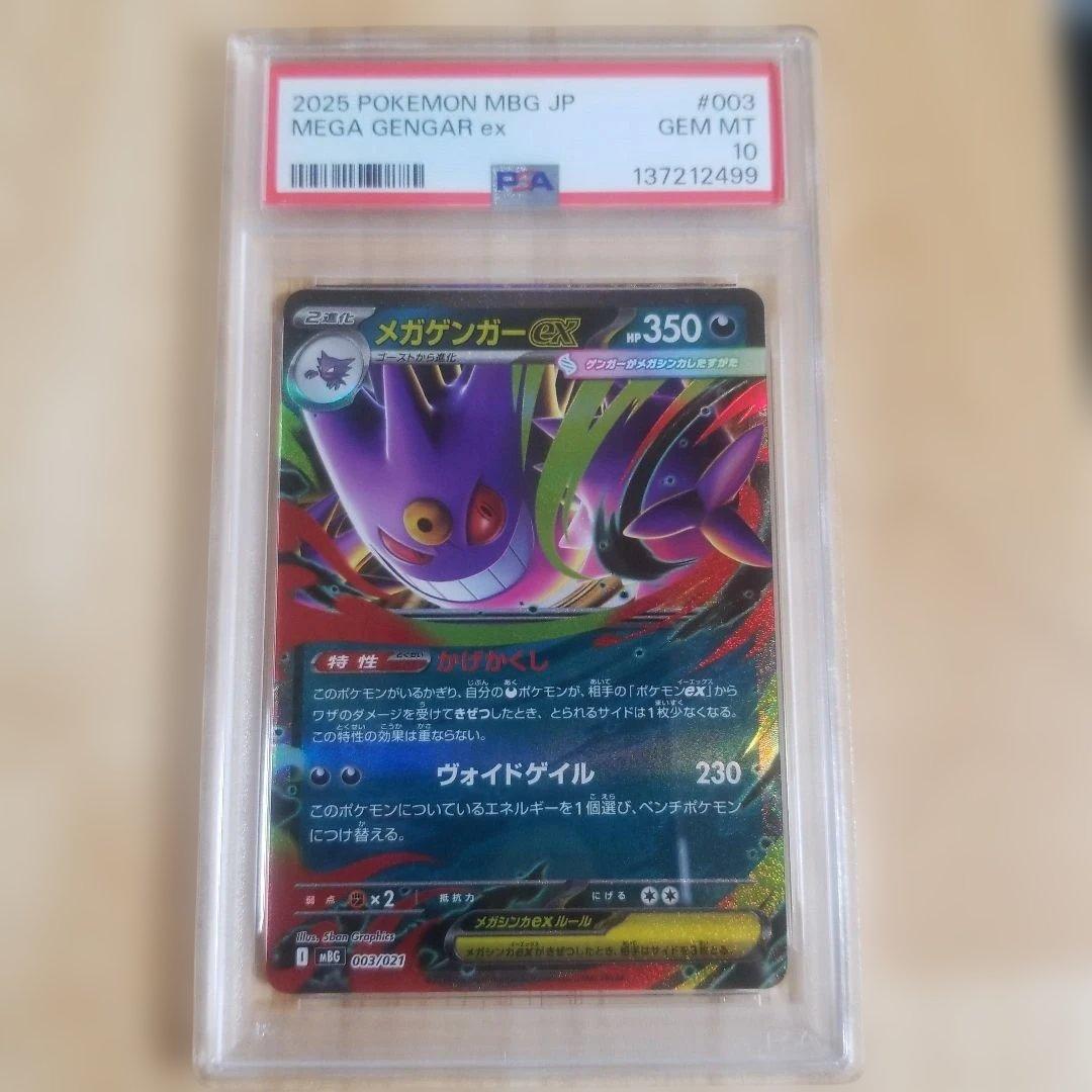 メガゲンガーex PSA 10 2025 POKEMON MBG JP - メルカリ