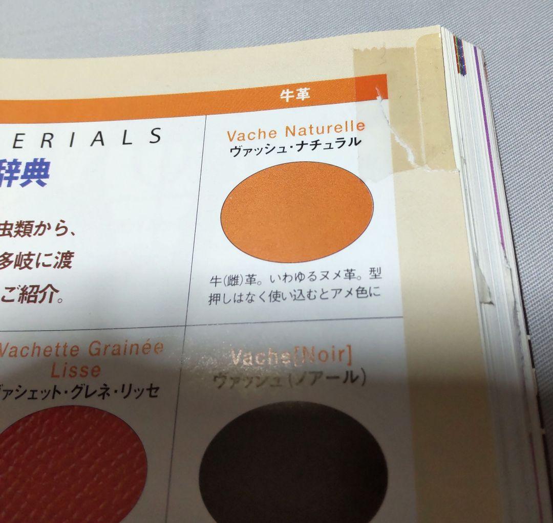 エルメス パーフェクトブック2002 希少入手困難 レア雑誌 - メルカリ