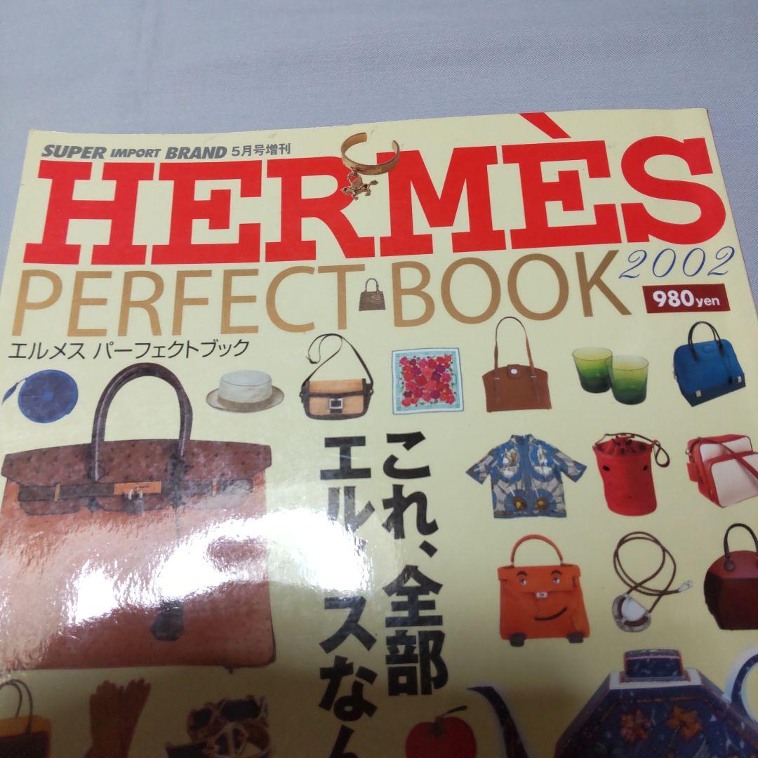 エルメス パーフェクトブック2002 希少入手困難 レア雑誌 - メルカリ