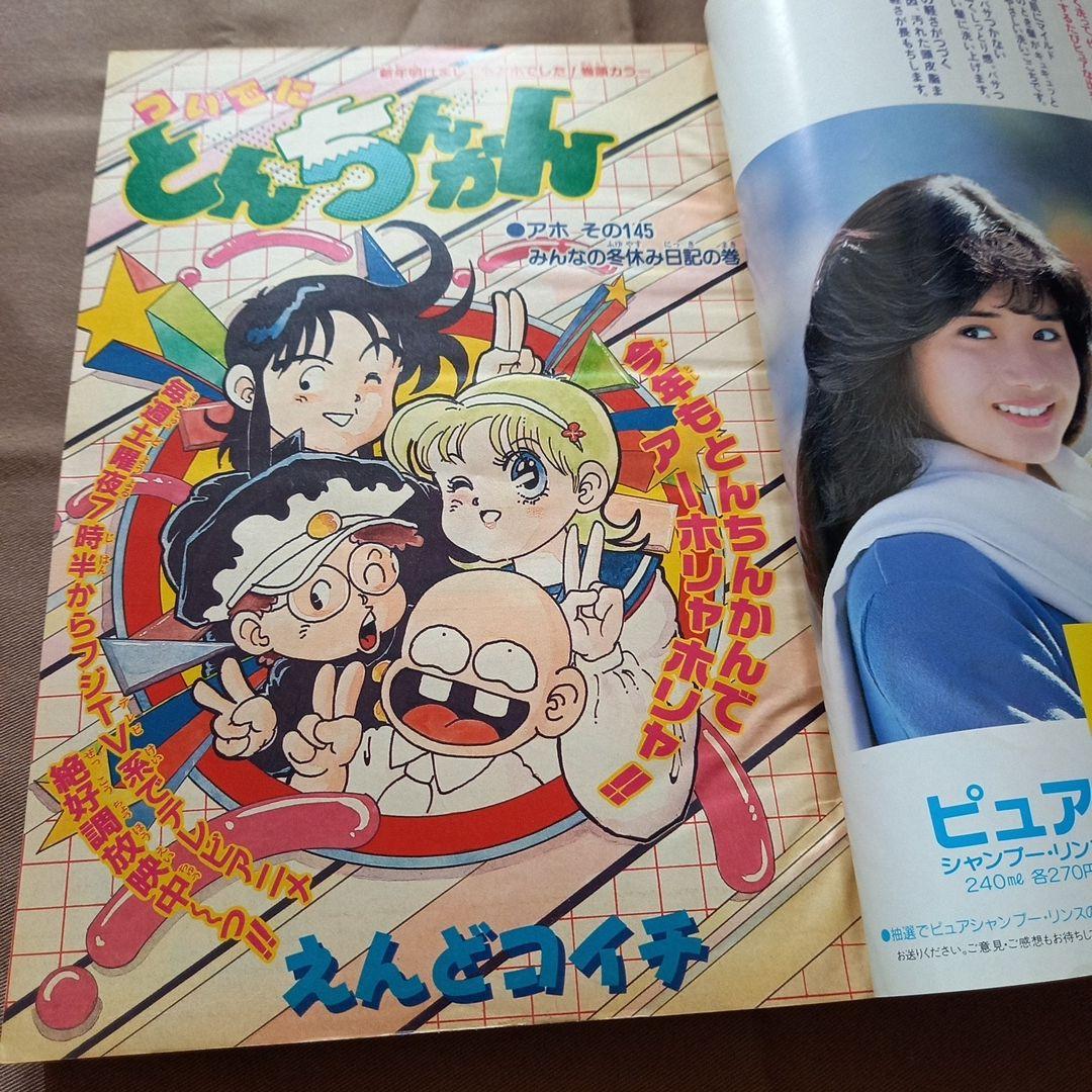 当時物美品】週刊 少年 ジャンプ 1988年7号 漫画 アニメ - メルカリ