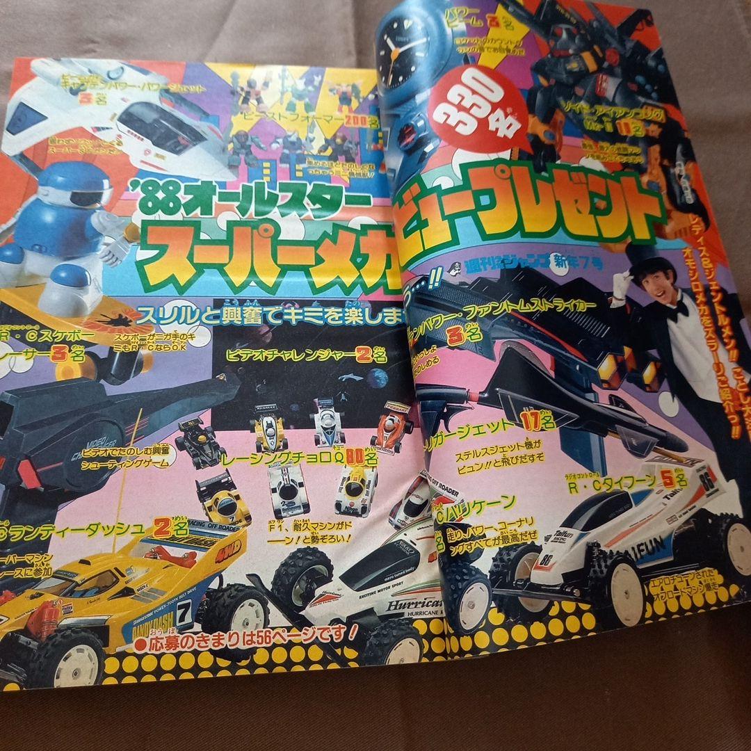 当時物美品】週刊 少年 ジャンプ 1988年7号 漫画 アニメ - メルカリ