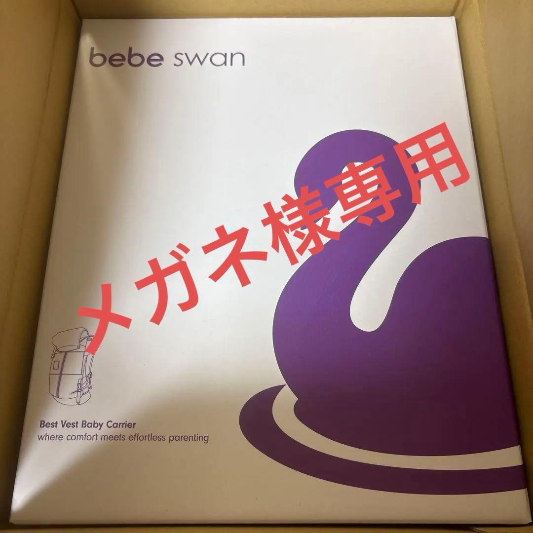 未開封べべスワンベスト抱っこ紐セピアブラック 楽天市場】【公式 楽天1位】ベスト抱っこ紐 抱っこ紐 べべスワン BT