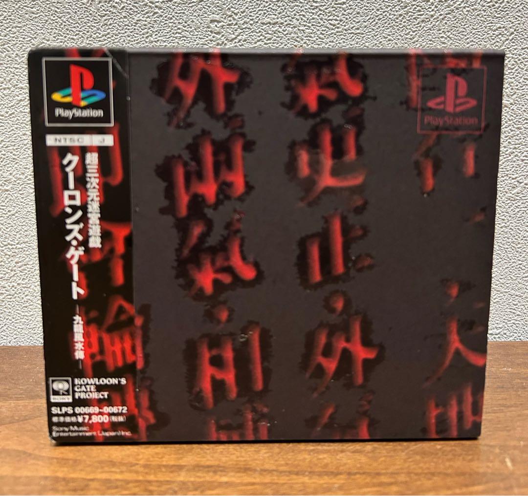 クーロンズゲート 九龍風水傳 初回限定盤 ディスク未開封 - メルカリ