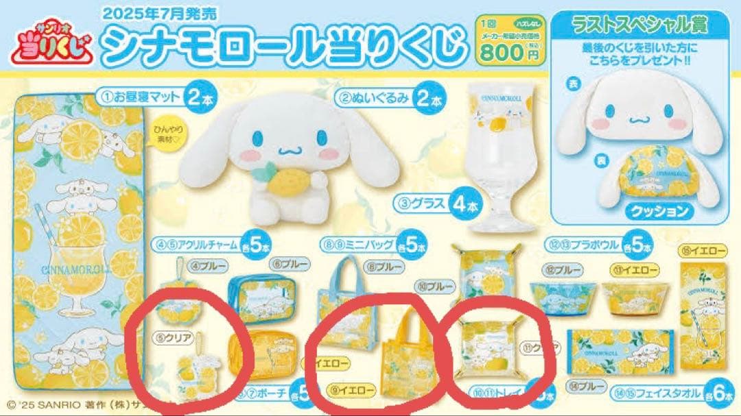 シナモロール 一番くじ まとめ売り - メルカリ