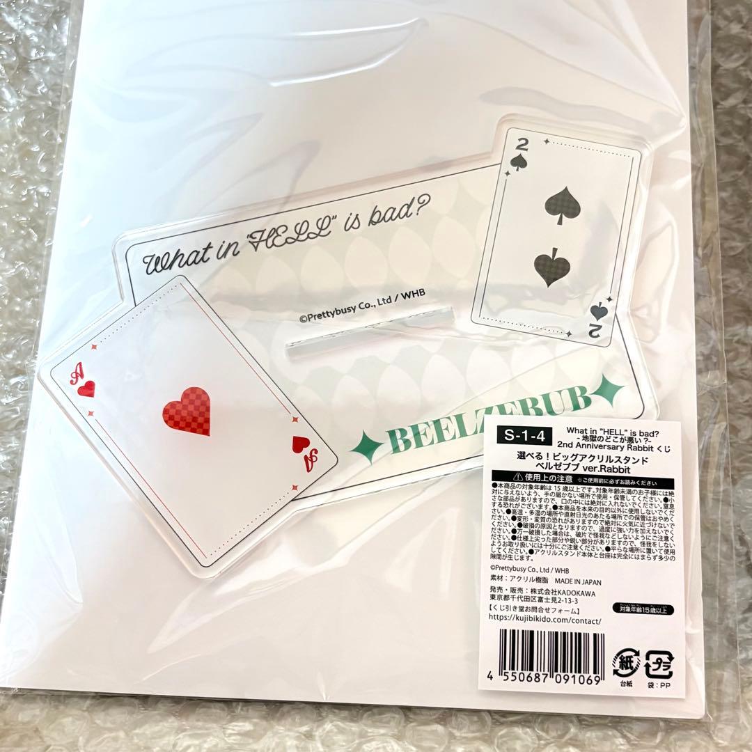 地獄のどこが悪い？ へるば くじ引き堂 S賞 ビッグ アクスタ