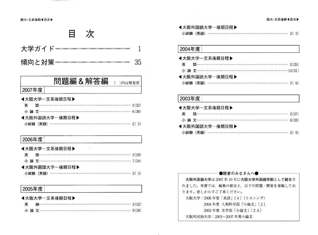 08 大阪大学 文系 後期日程 最近5ヵ年 赤本 - メルカリ