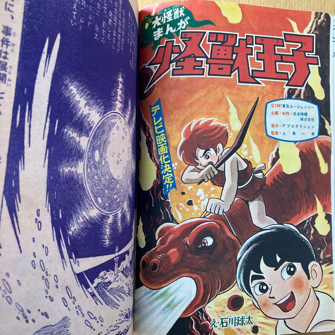 少年画報社 少年画報 1967年 昭和42年 2月号 - メルカリ