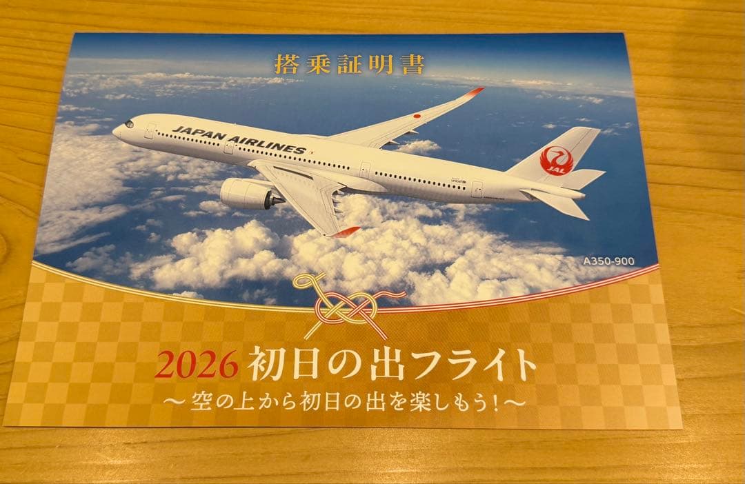 JAL 2026初日の出フライト 記念品セット - メルカリ