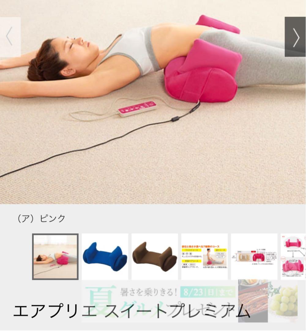 エアプリエ スイートプレミアム 美品 定価21780円 - メルカリ