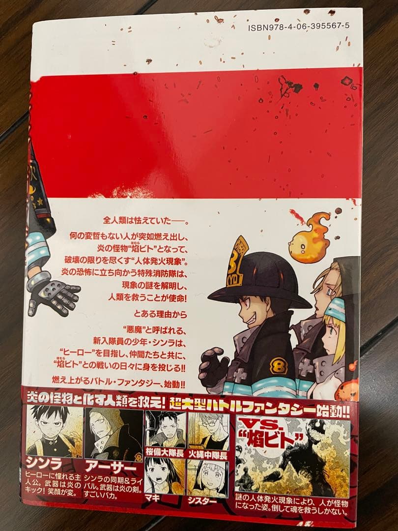 炎炎ノ消防隊 初版 1巻 帯付き 大久保篤 - メルカリ