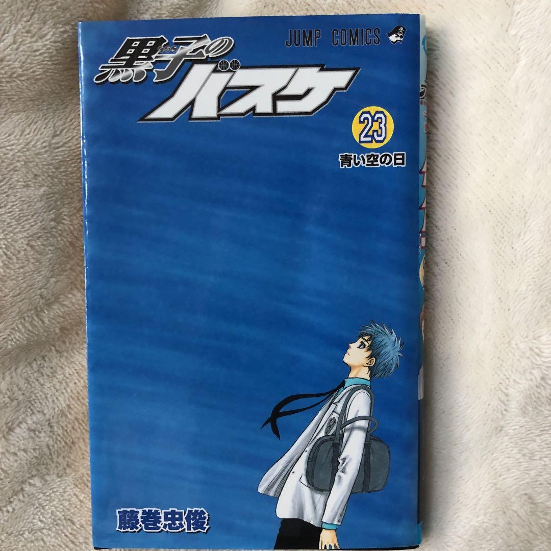 黒子のバスケ 23 (青い空の日)